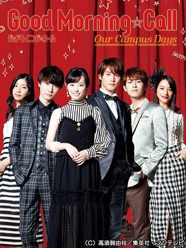 爱情起床号第二季