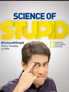 无厘头科学研究所第三季